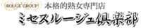 ミセスルージュ倶楽部